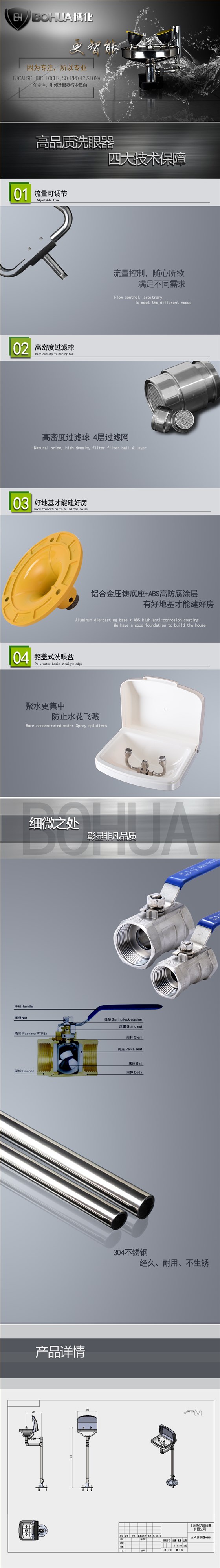 BH32-2010立式洗眼器（ABS大翻盖）