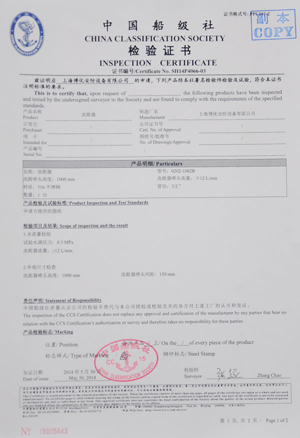 洗眼器检验证书