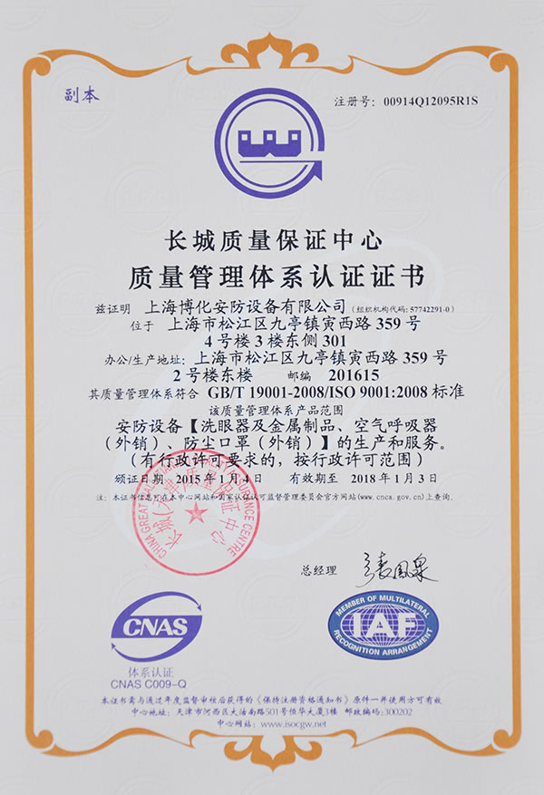 ISO9001质量体系认证证书