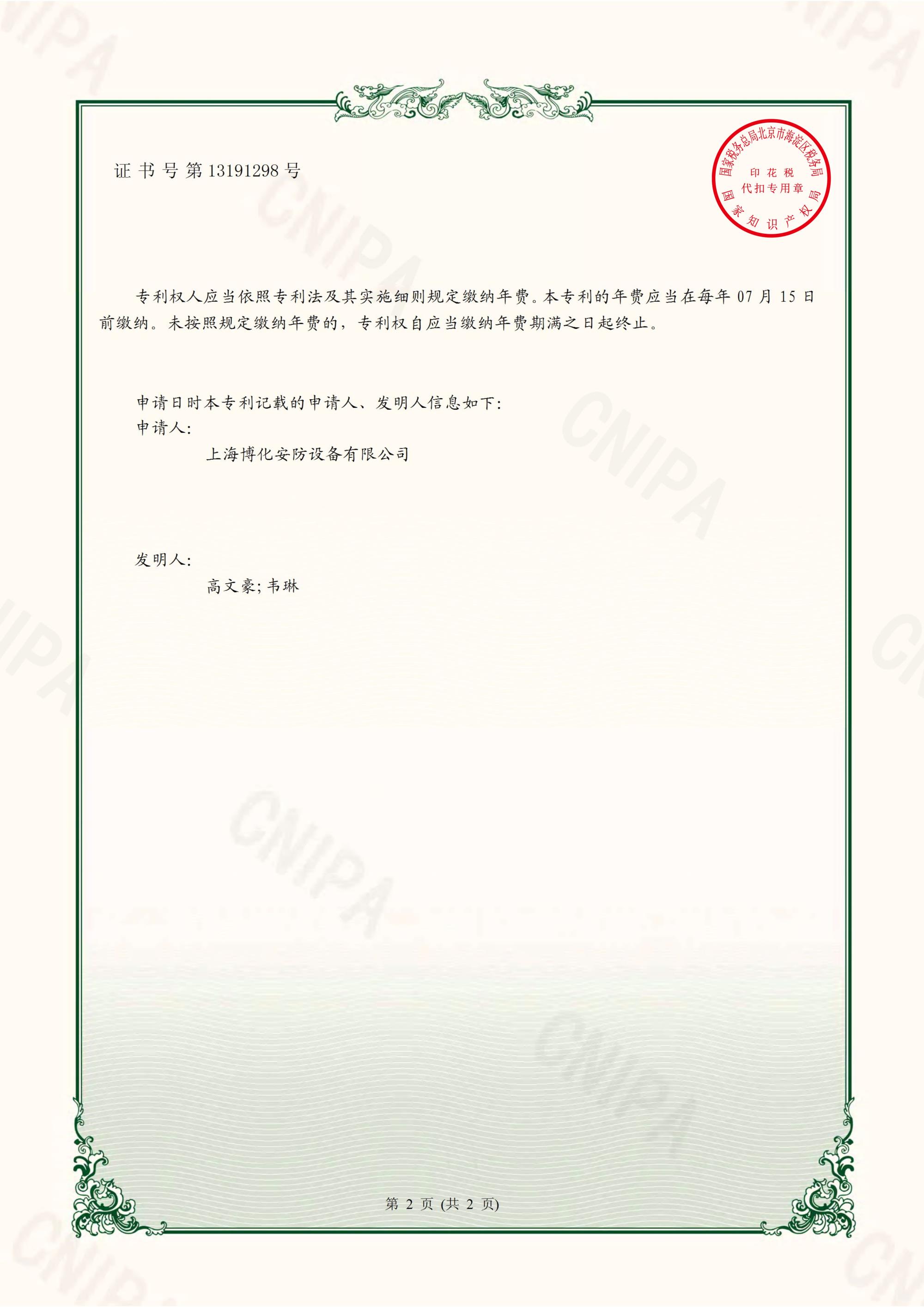博化安防专利--便携式移动推车洗眼器_2